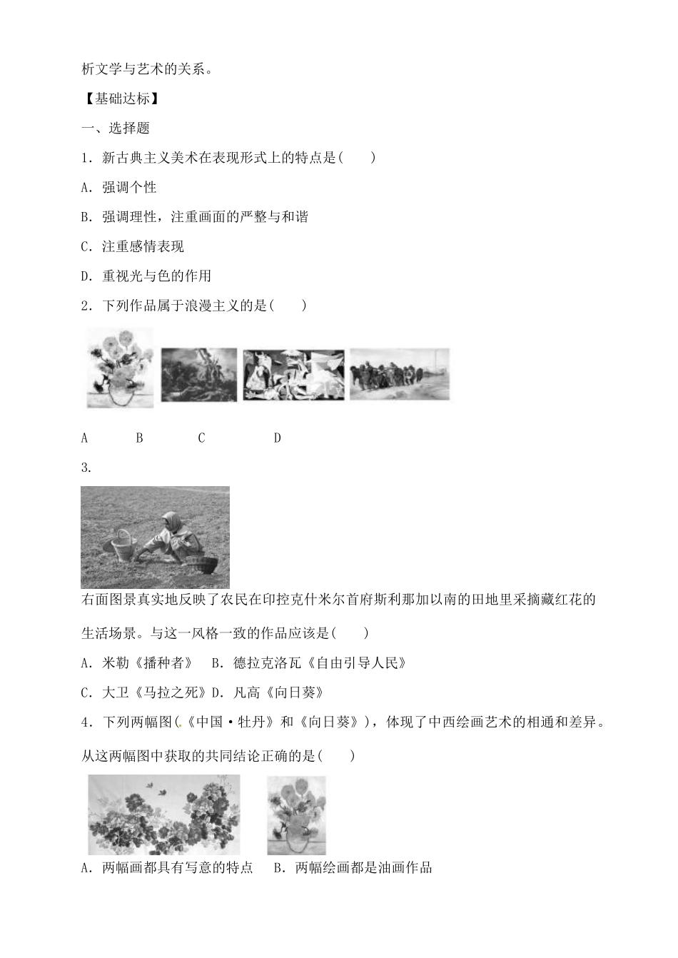 河南省安阳县第二高级中学2014年高中历史 第23课 美术的辉煌导学案 新人教版必修3_第3页