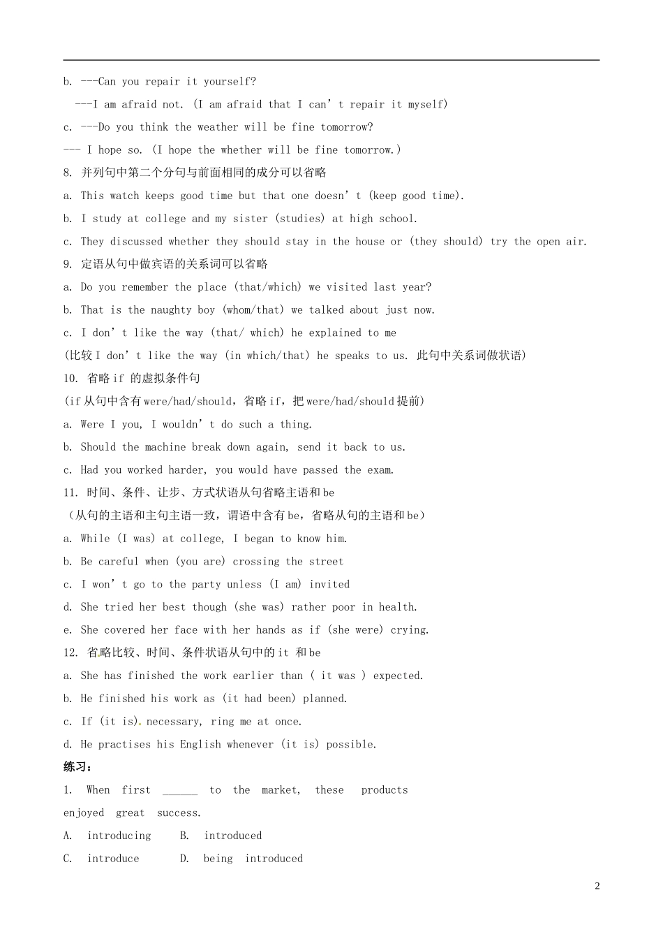河北省唐山市开滦第二中学高中英语 Unit5 First aid 第5课时导学案 新人教版必修5 _第2页