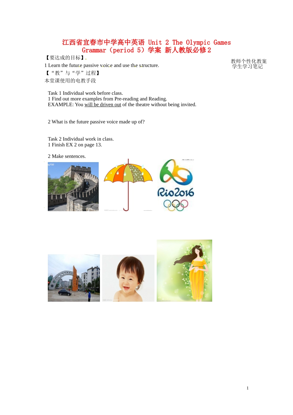 江西省宜春市中学高中英语 Unit 2 The Olympic Games Grammar（period 5）教学案 新人教版必修2_第1页