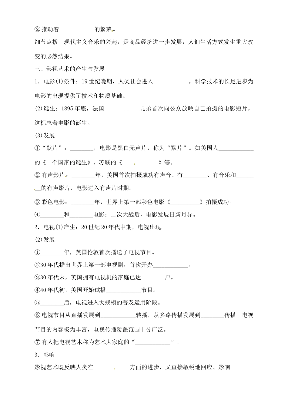 河南省安阳县第二高级中学2014年高中历史 第24课 音乐和影视艺术导学案 新人教版必修3_第2页