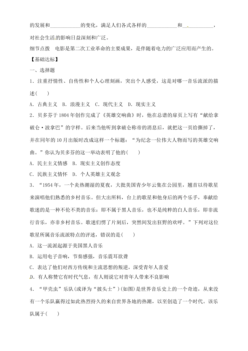 河南省安阳县第二高级中学2014年高中历史 第24课 音乐和影视艺术导学案 新人教版必修3_第3页