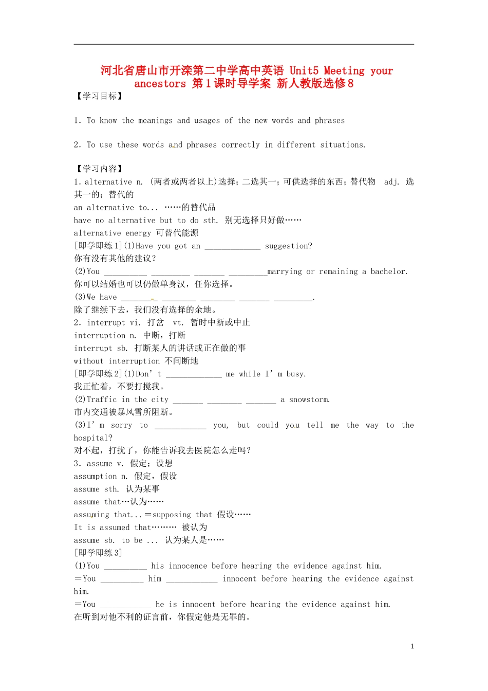河北省唐山市开滦第二中学高中英语 Unit5 Meeting your ancestors 第1课时导学案 新人教版选修8_第1页