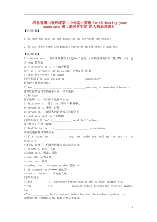河北省唐山市开滦第二中学高中英语 Unit5 Meeting your ancestors 第1课时导学案 新人教版选修8