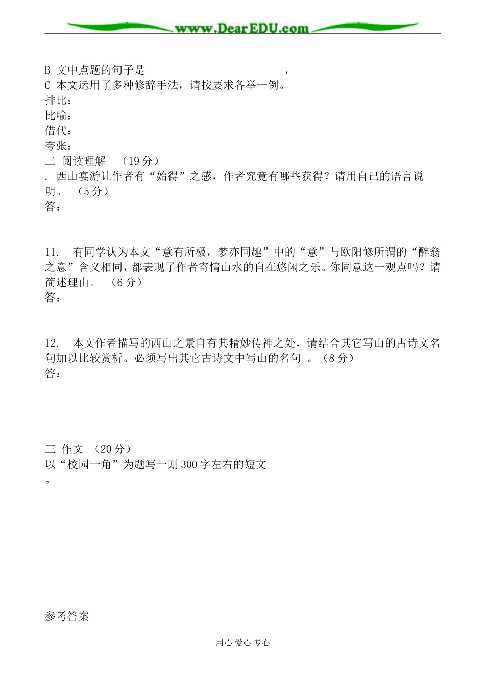 沪教版高中语文第三册始得西山宴游记 学案_第3页