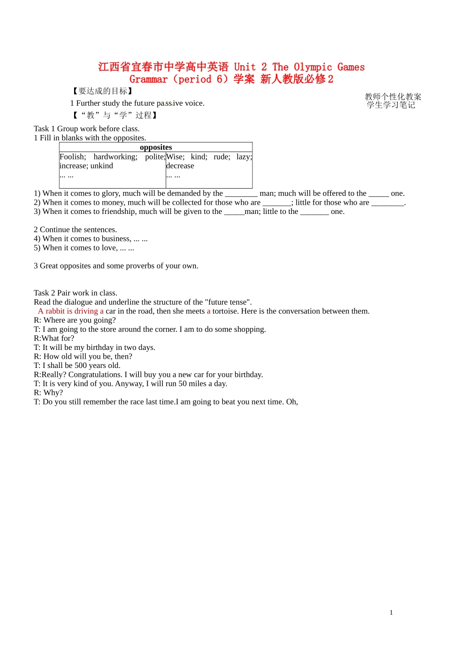 江西省宜春市中学高中英语 Unit 2 The Olympic Games Grammar（period 6）教学案 新人教版必修2_第1页