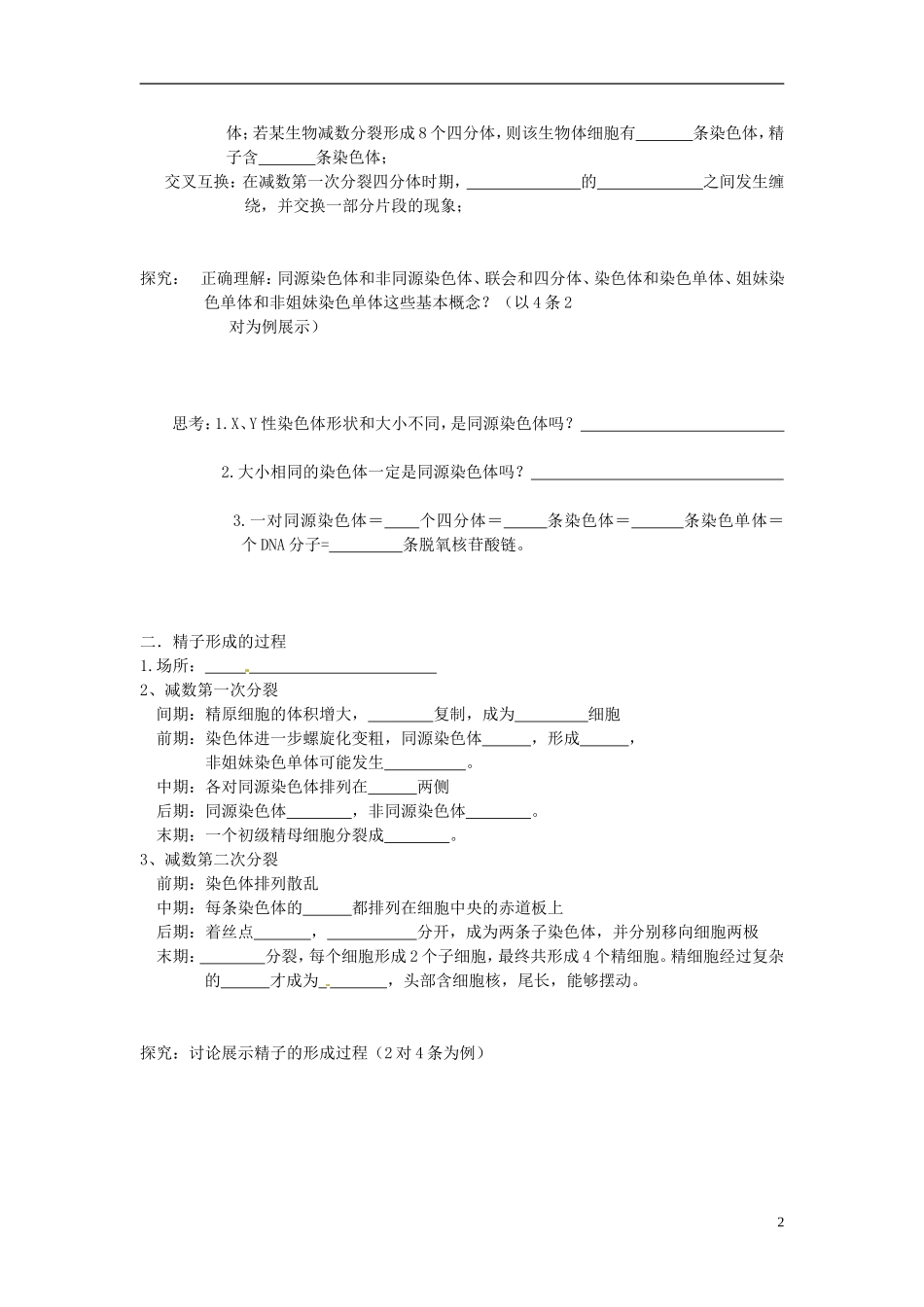 河南省安阳县第二高级中学2014年高中生物 2.1 减数分裂学案 新人教版必修2_第2页