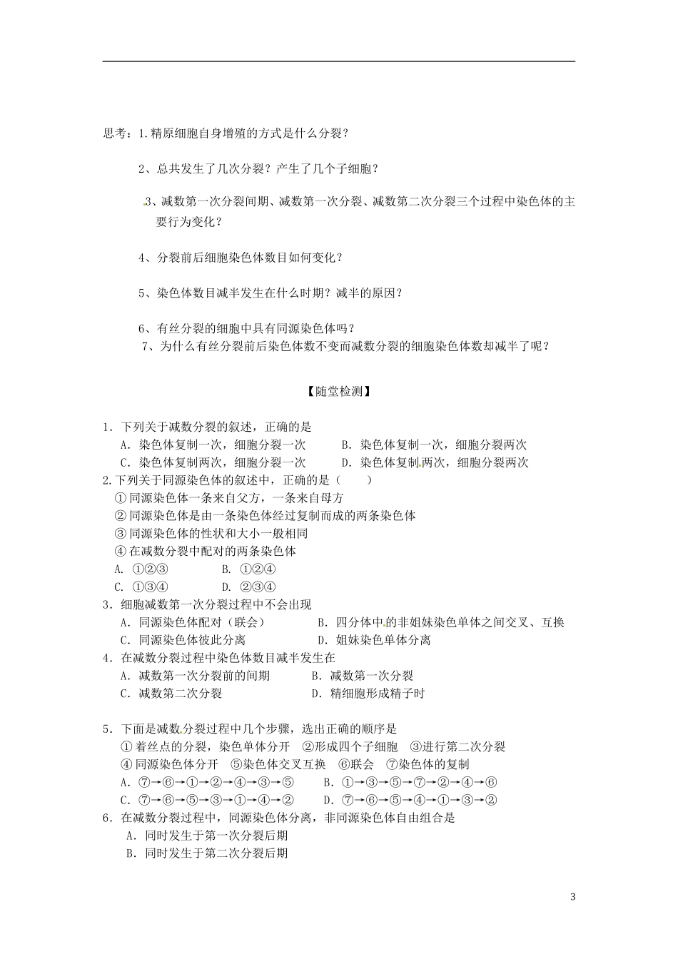 河南省安阳县第二高级中学2014年高中生物 2.1 减数分裂学案 新人教版必修2_第3页