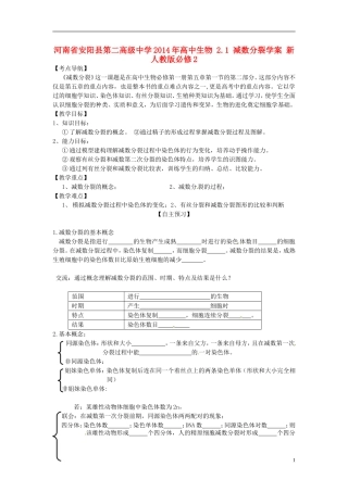 河南省安阳县第二高级中学2014年高中生物 2.1 减数分裂学案 新人教版必修2