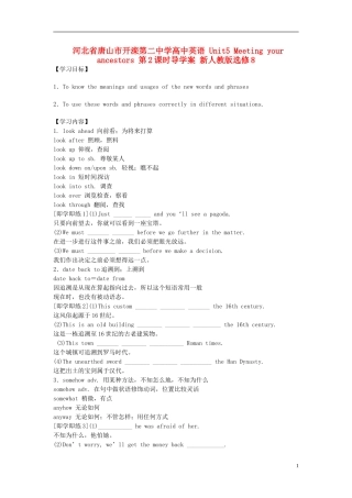 河北省唐山市开滦第二中学高中英语 Unit5 Meeting your ancestors 第2课时导学案 新人教版选修8