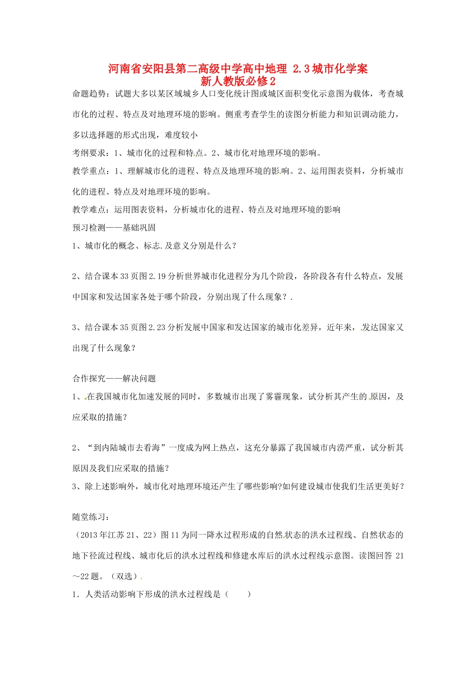 河南省安阳县第二高级中学高中地理 2.3城市化学案 新人教版必修2_第1页