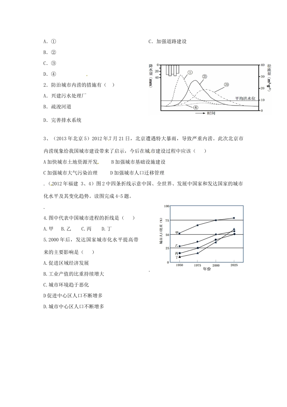 河南省安阳县第二高级中学高中地理 2.3城市化学案 新人教版必修2_第2页
