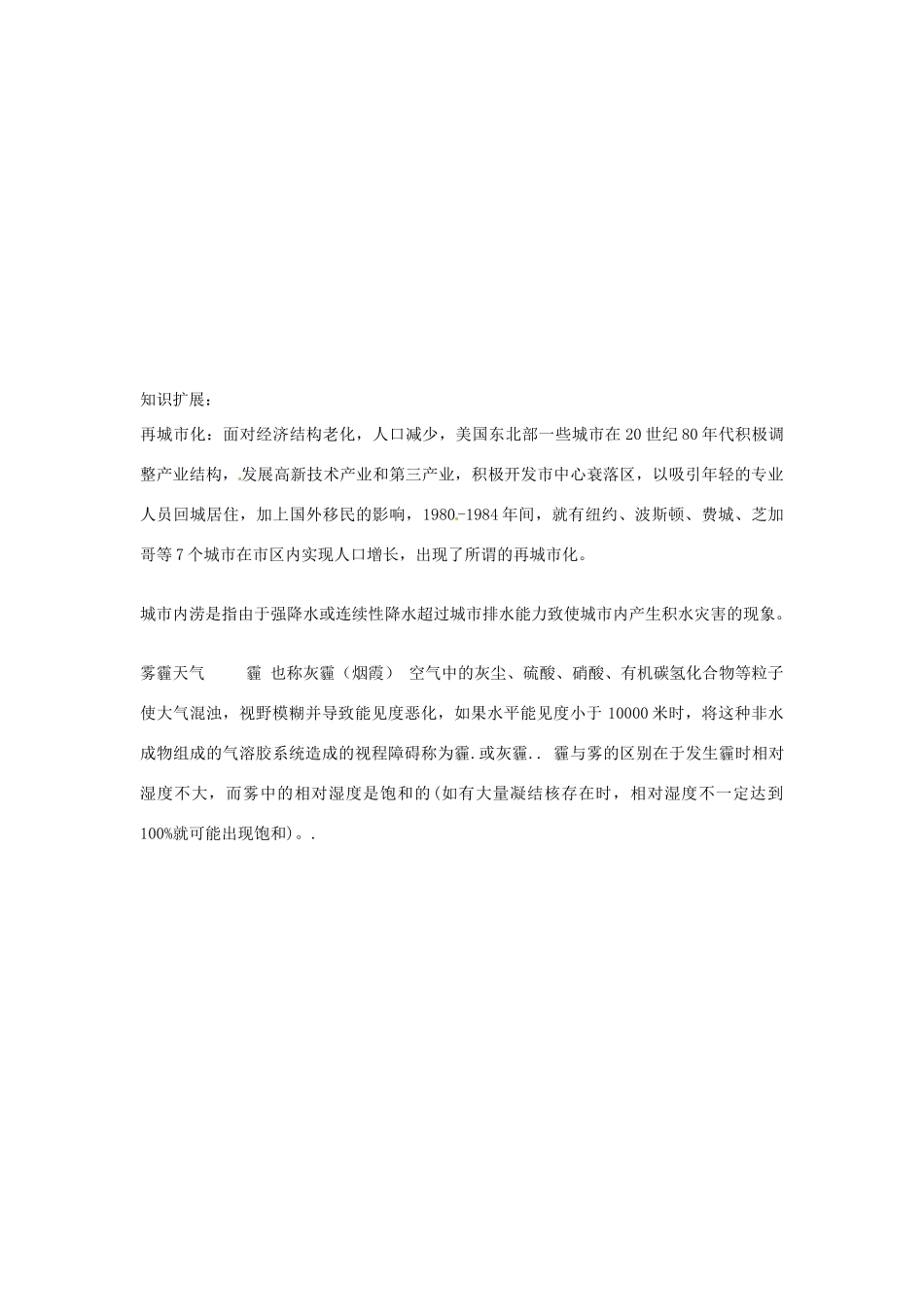 河南省安阳县第二高级中学高中地理 2.3城市化学案 新人教版必修2_第3页