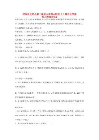 河南省安阳县第二高级中学高中地理 2.3城市化学案 新人教版必修2