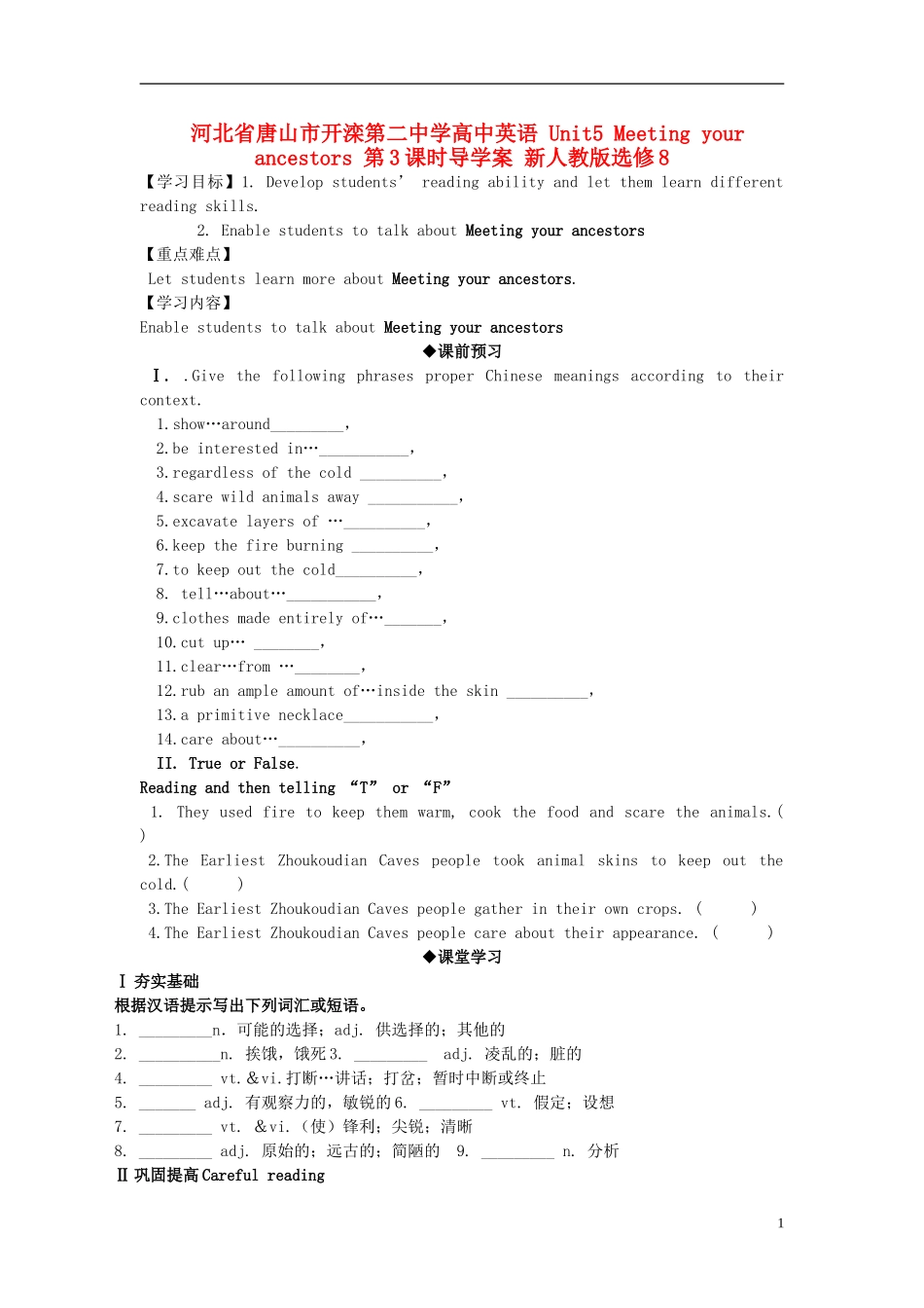 河北省唐山市开滦第二中学高中英语 Unit5 Meeting your ancestors 第3课时导学案 新人教版选修8_第1页