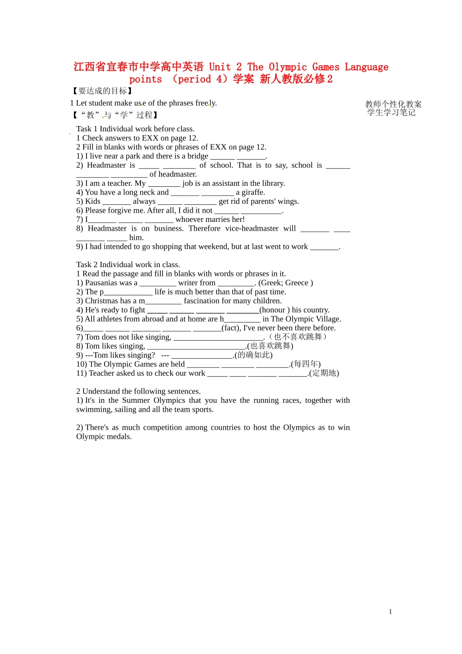 江西省宜春市中学高中英语 Unit 2 The Olympic Games Language points （period 4）教学案 新人教版必修2_第1页