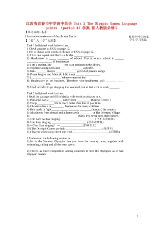 江西省宜春市中学高中英语 Unit 2 The Olympic Games Language points （period 4）教学案 新人教版必修2