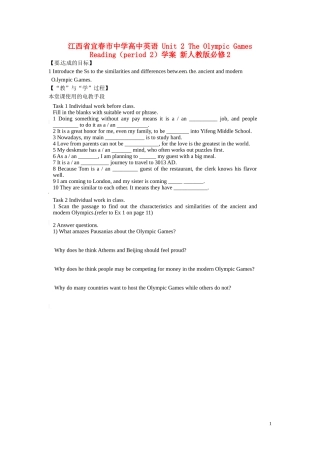 江西省宜春市中学高中英语 Unit 2 The Olympic Games Reading（period 2）教学案 新人教版必修2