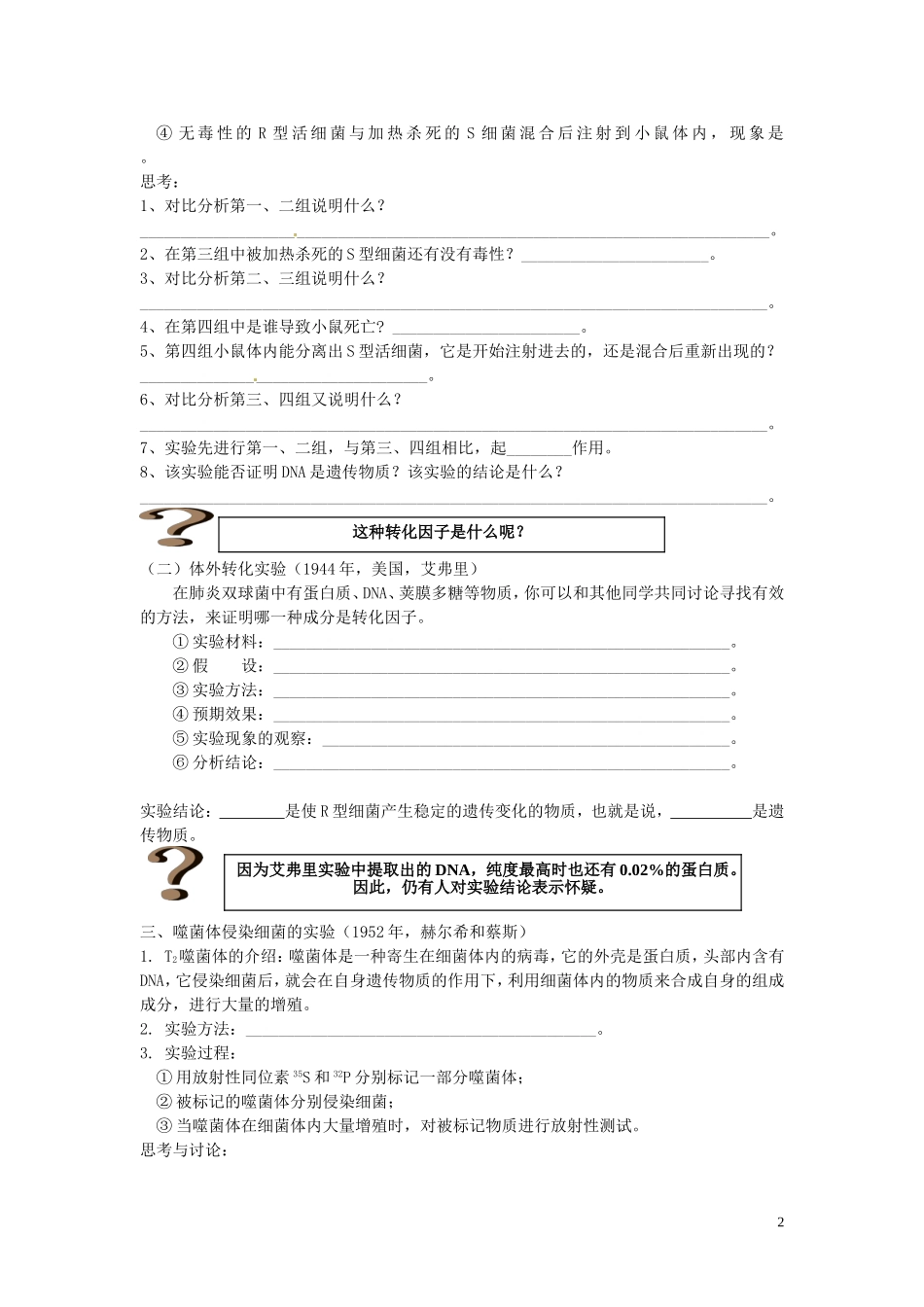 河南省安阳县第二高级中学高中生物《31 DNA是主要的遗传物质》教学案 新人教版必修2_第2页