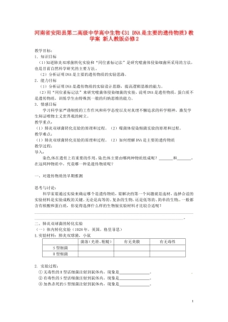 河南省安阳县第二高级中学高中生物《31 DNA是主要的遗传物质》教学案 新人教版必修2