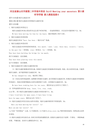 河北省唐山市开滦第二中学高中英语 Unit5 Meeting your ancestors 第5课时导学案 新人教版选修8