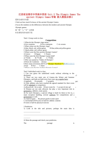 江西省宜春市中学高中英语 Unit 2 The Olympic Games The ancient Olympic Games教学案 新人教版必修2