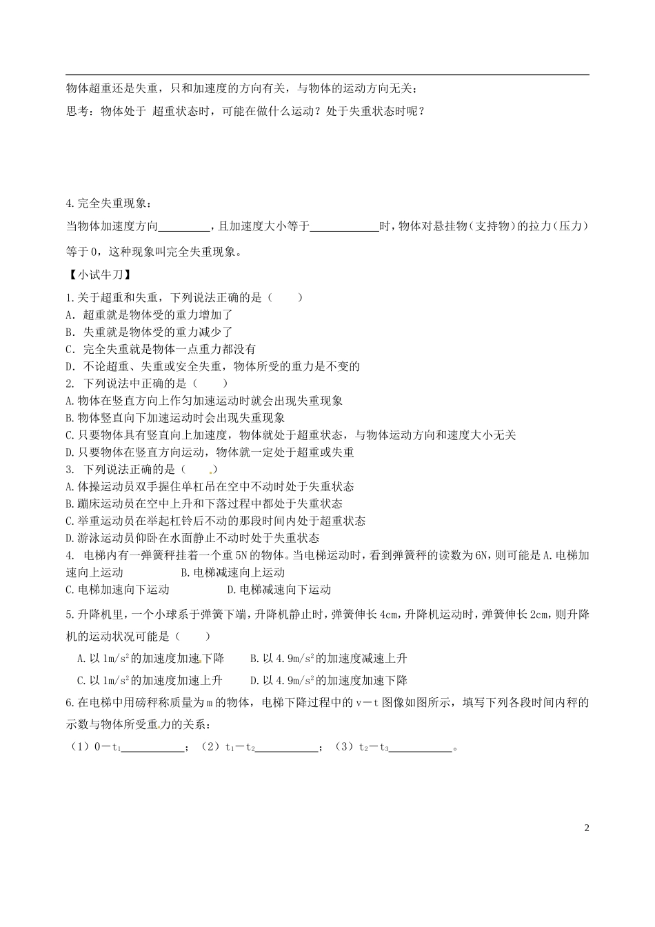 河南省安阳县第二高级中学高中物理 超重与失重学案 新人教版必修1_第2页