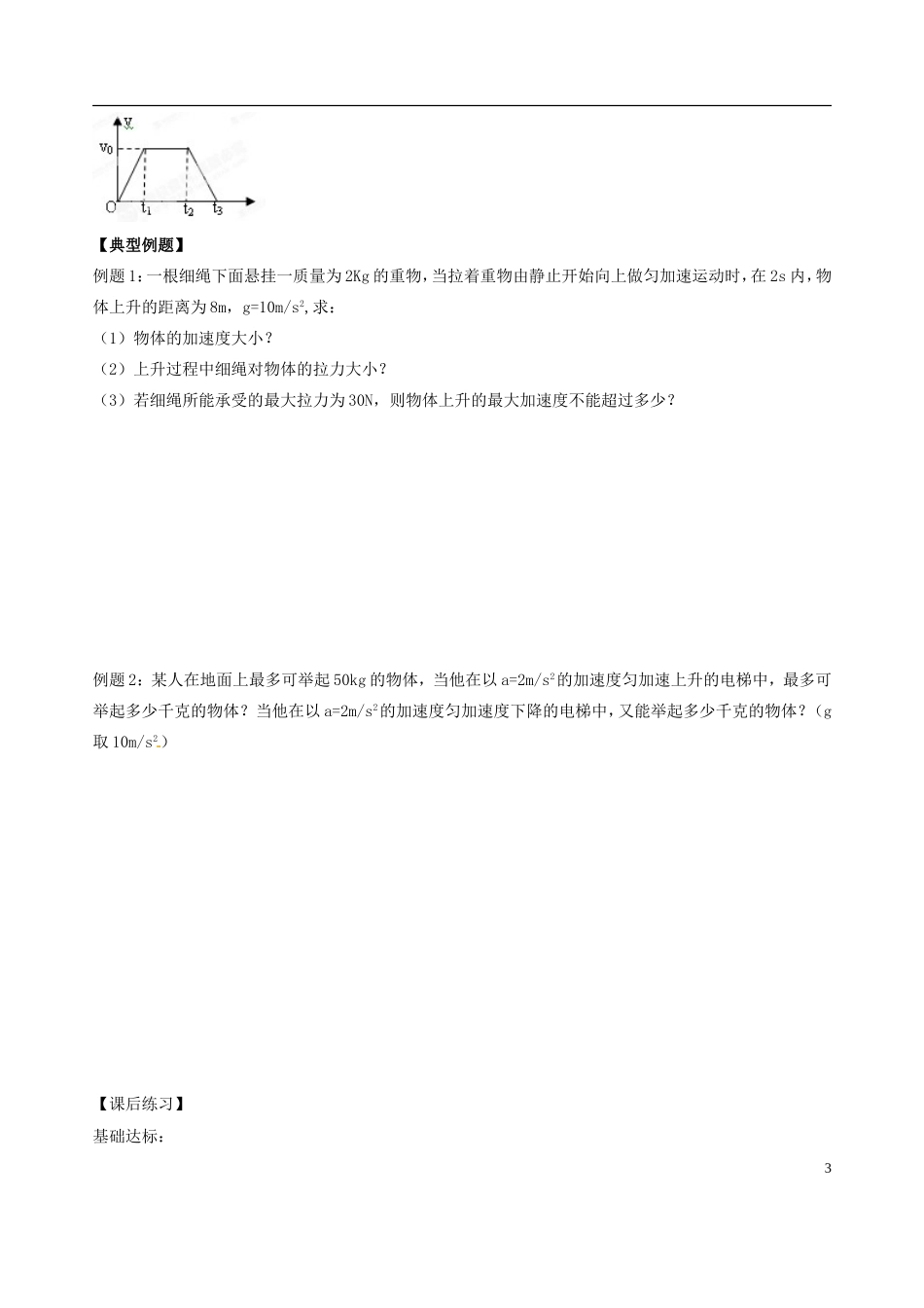 河南省安阳县第二高级中学高中物理 超重与失重学案 新人教版必修1_第3页