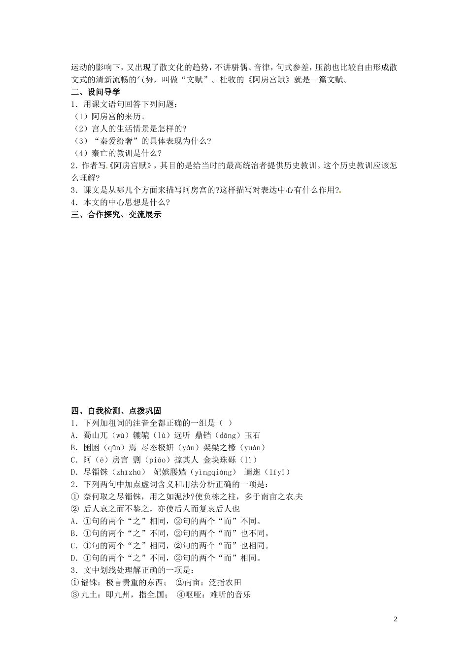 河北省唐山市开滦第二中学高中语文 阿房宫赋学案 新人教版选修《中国古代诗歌散文欣赏》_第2页