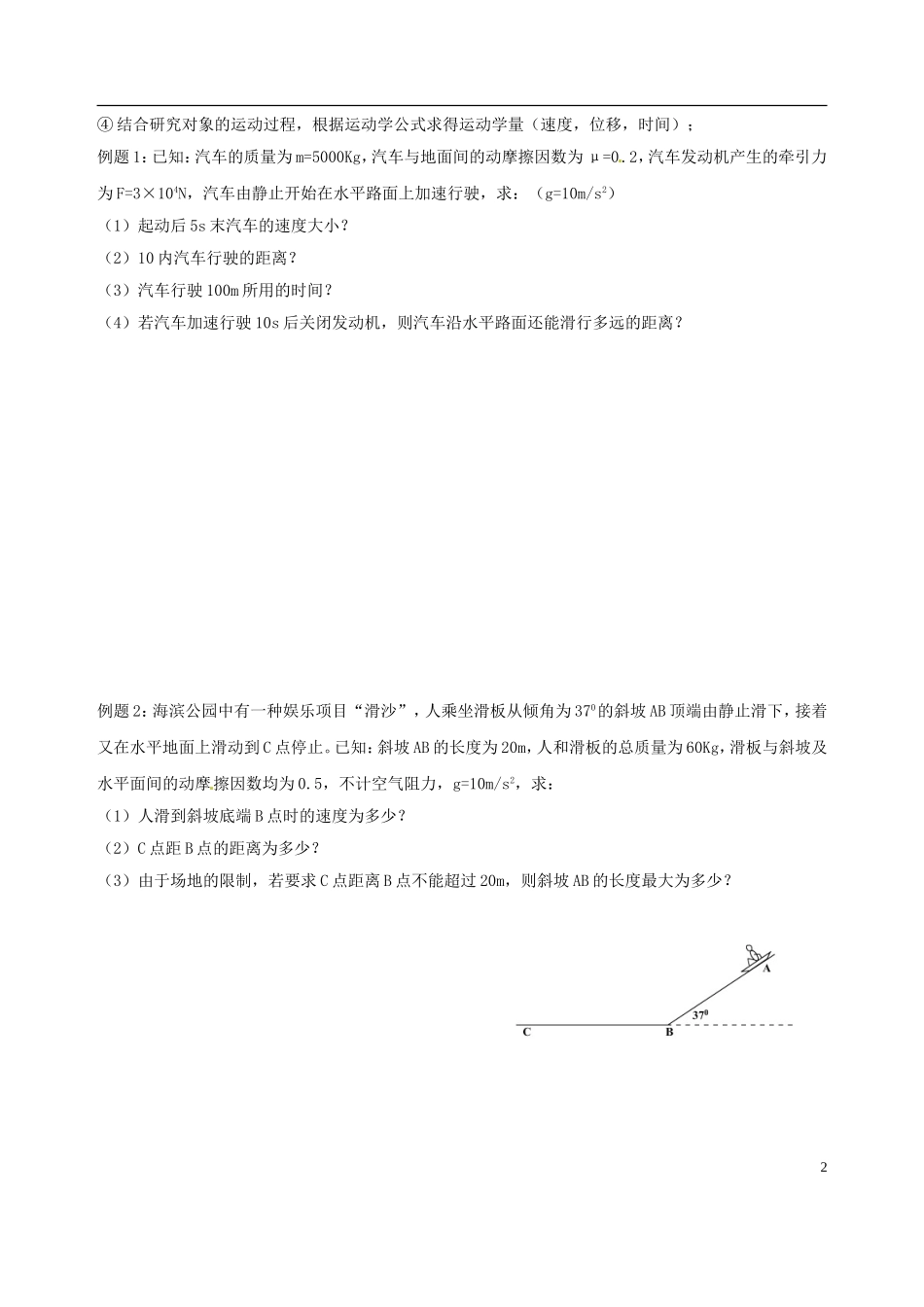 河南省安阳县第二高级中学高中物理 用牛顿运动定律解决问题（一）学案 新人教版必修1_第2页