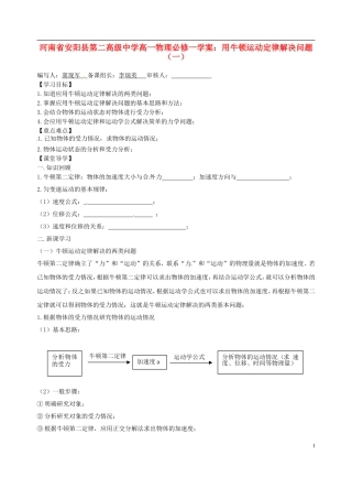 河南省安阳县第二高级中学高中物理 用牛顿运动定律解决问题（一）学案 新人教版必修1