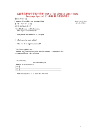 江西省宜春市中学高中英语 Unit 2 The Olympic Games Using language（period 8）教学案 新人教版必修2