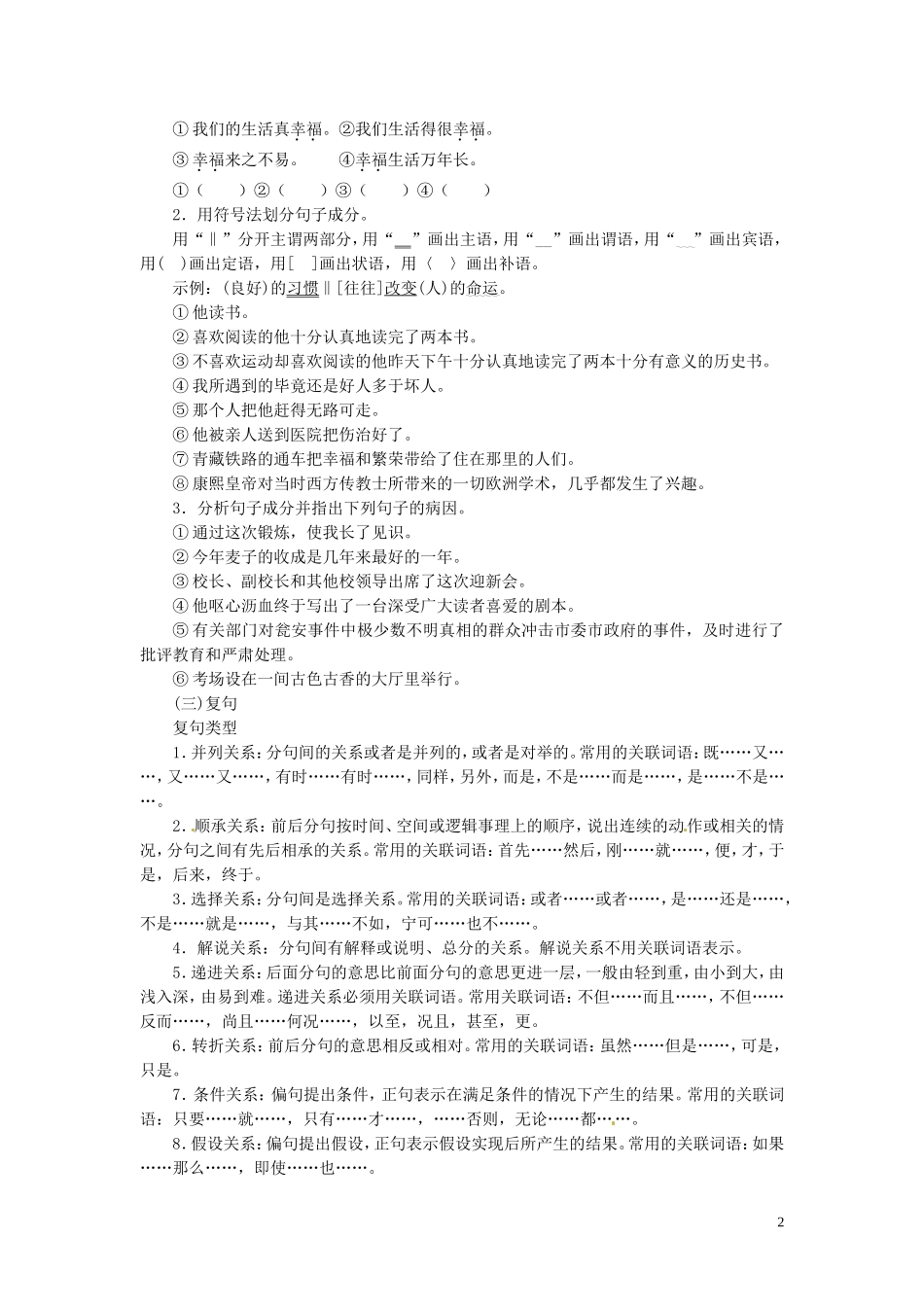 河北省唐山市开滦第二中学高中语文 辨析并修改病句课时2导学案 新人教版选修《语言文字应用》_第2页