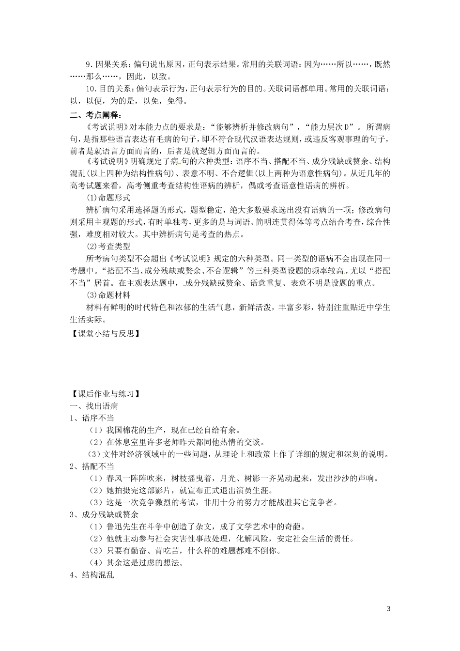 河北省唐山市开滦第二中学高中语文 辨析并修改病句课时2导学案 新人教版选修《语言文字应用》_第3页