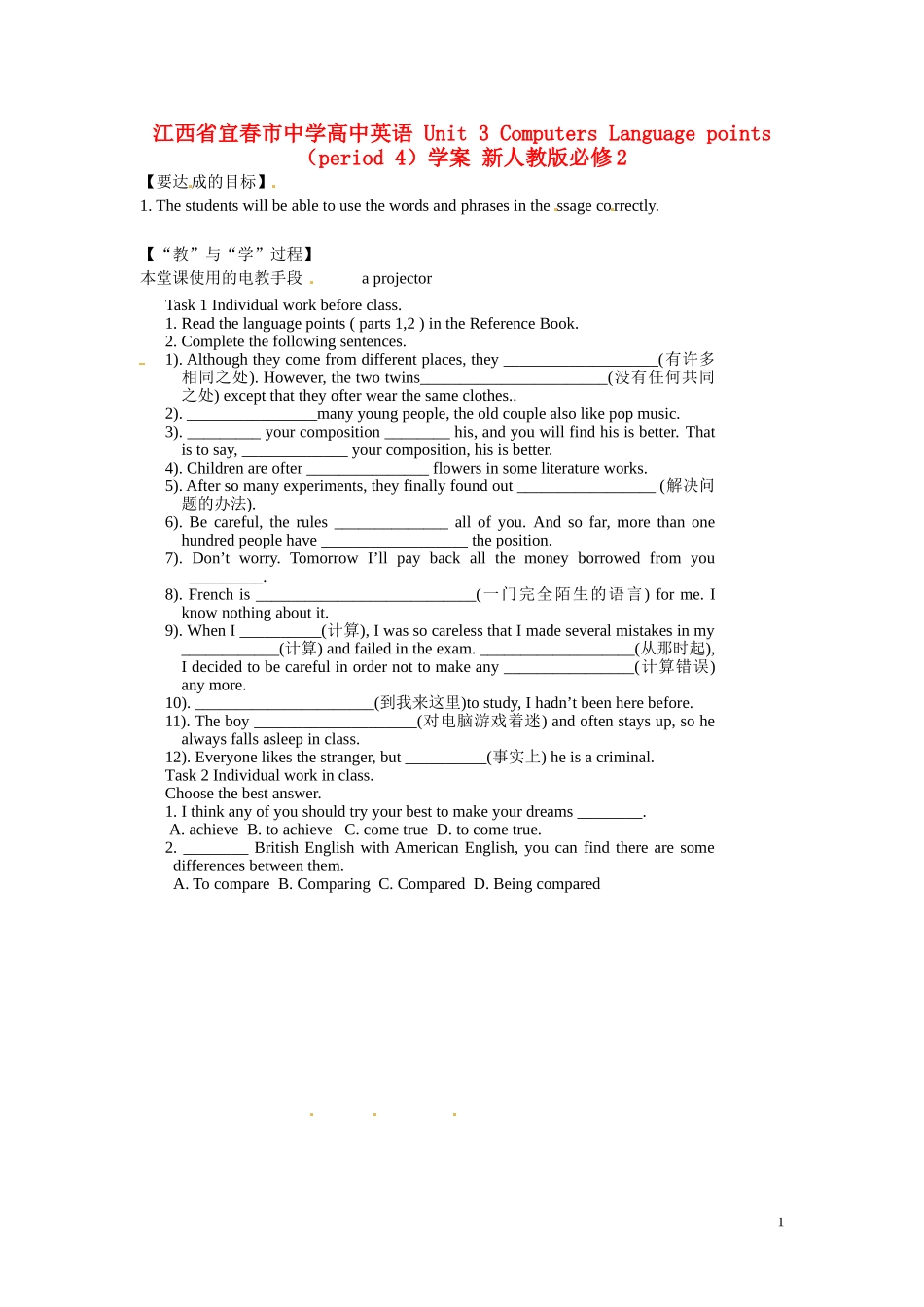 江西省宜春市中学高中英语 Unit 3 Computers Language points （period 4）教学案 新人教版必修2_第1页