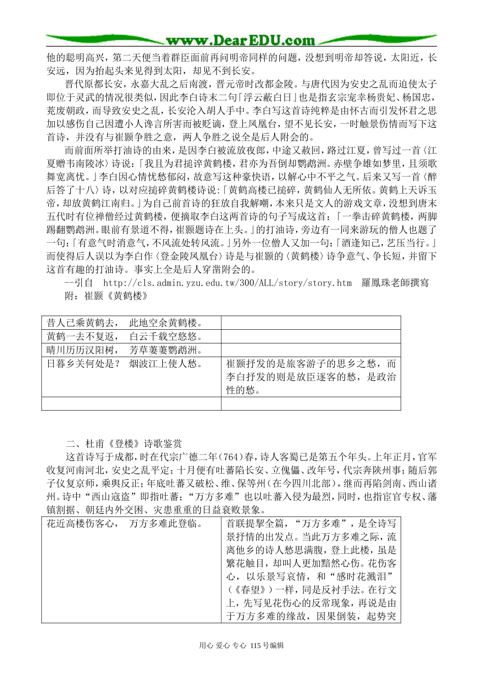 沪教版高中语文第五册《诗三首》 安定城楼,登楼,登金陵凤凰台_第3页