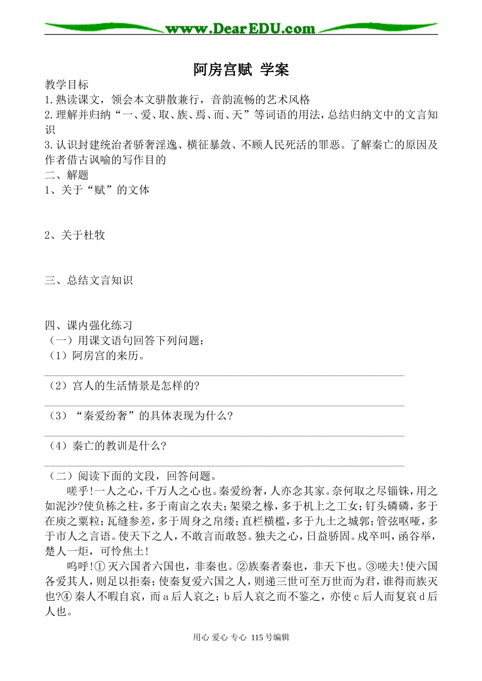 沪教版高中语文第五册阿房宫赋 学案_第1页