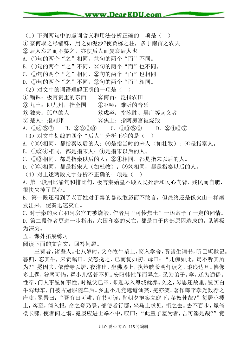 沪教版高中语文第五册阿房宫赋 学案_第2页