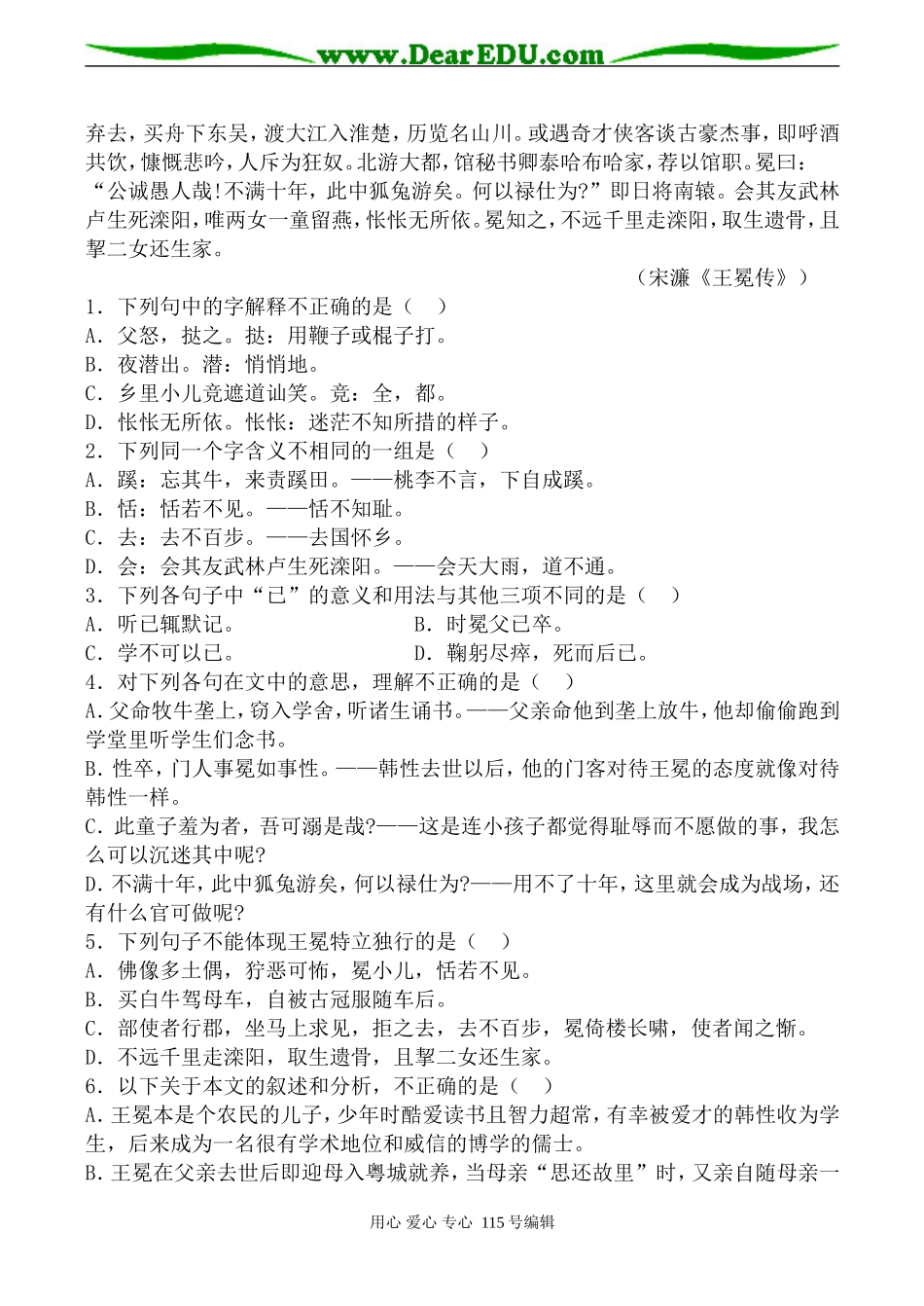 沪教版高中语文第五册阿房宫赋 学案_第3页