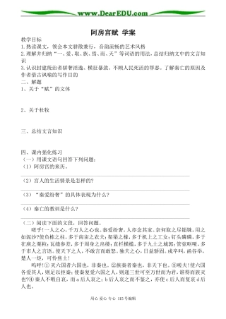 沪教版高中语文第五册阿房宫赋 学案