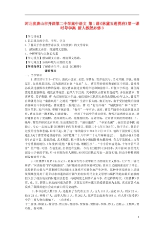河北省唐山市开滦第二中学高中语文 第1课《林黛玉进贾府》第一课时导学案 新人教版必修3