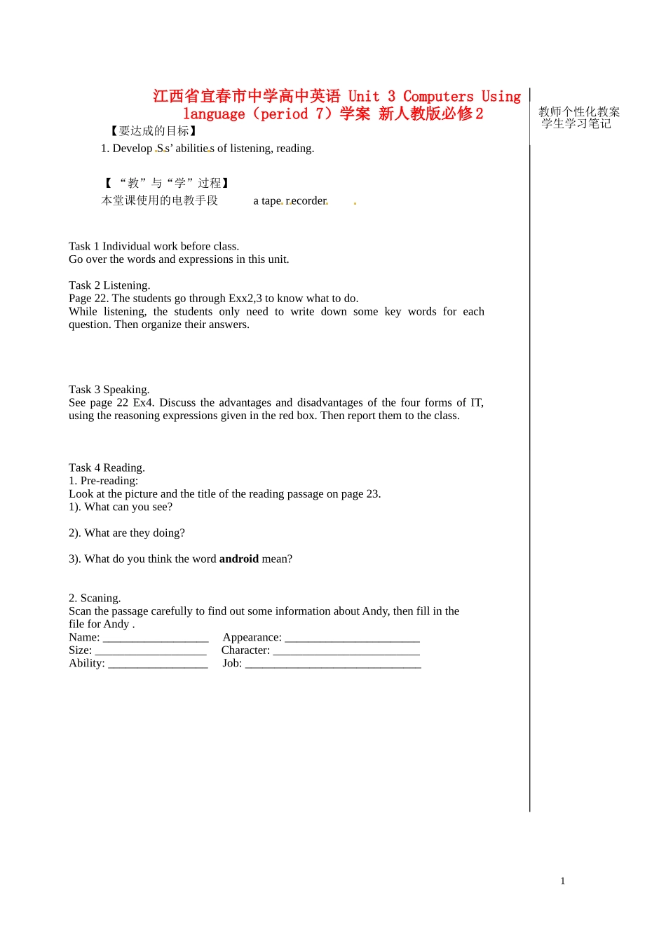 江西省宜春市中学高中英语 Unit 3 Computers Using language（period 7）教学案 新人教版必修2_第1页