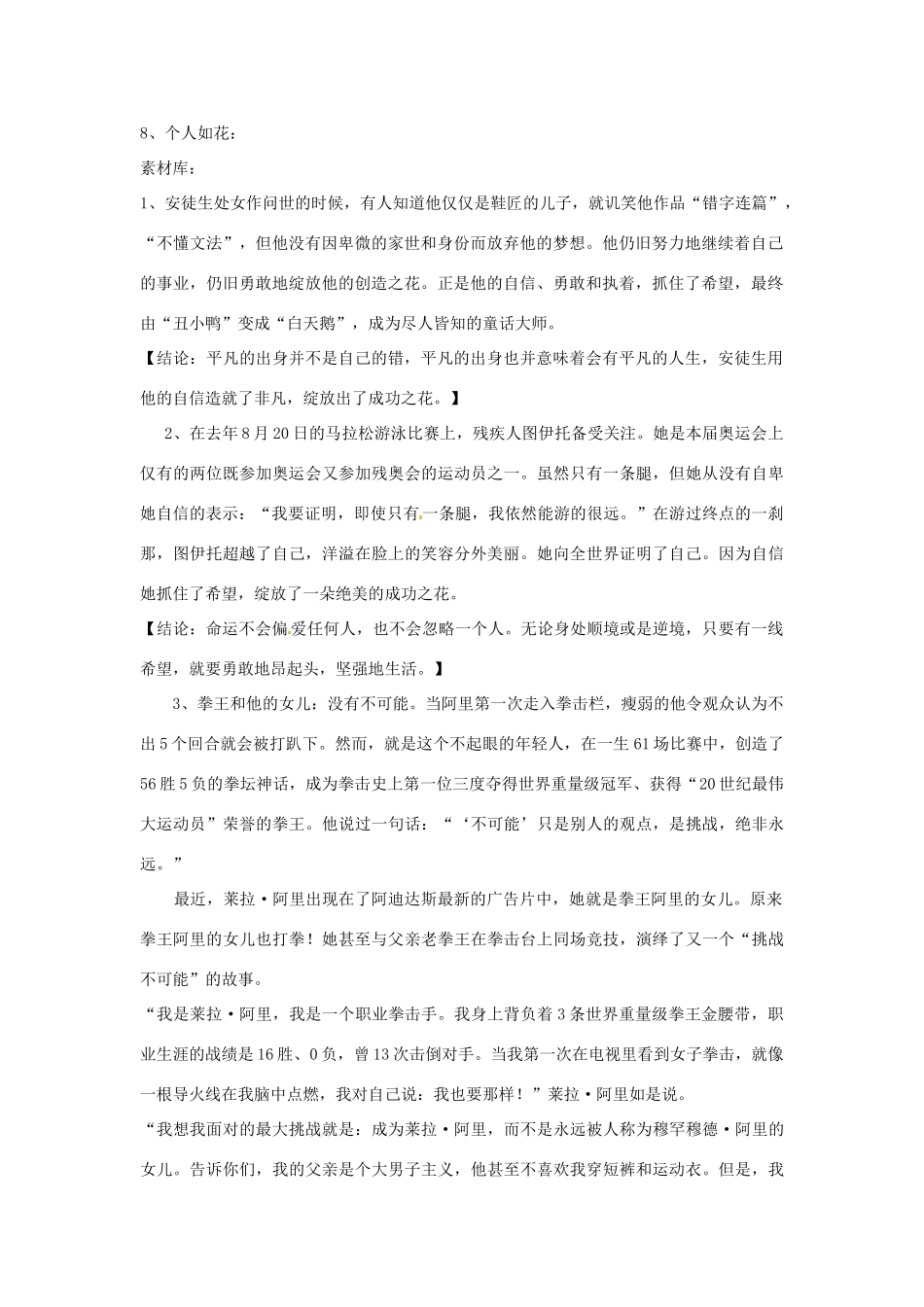 河南省安阳县二中高中语文 每朵鲜花都有盛开的理由作文素材_第2页