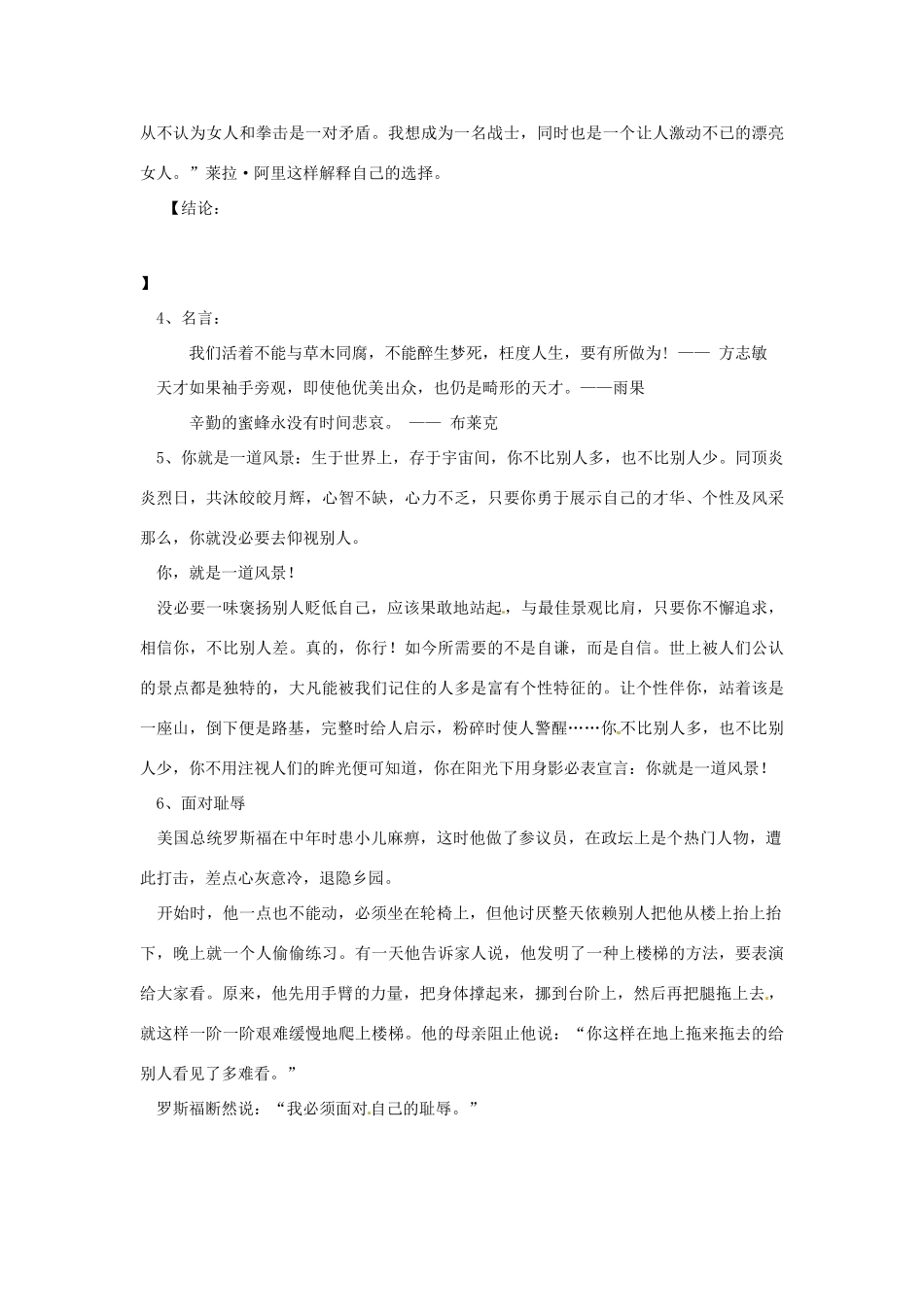 河南省安阳县二中高中语文 每朵鲜花都有盛开的理由作文素材_第3页