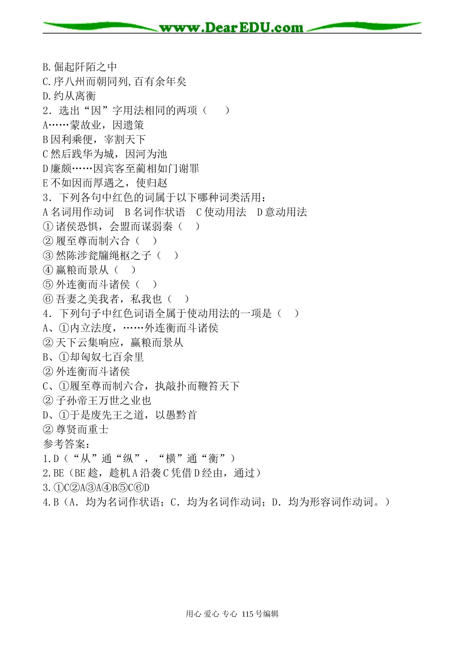 沪教版高中语文第五册过秦论 学案_第2页