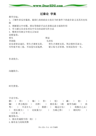 沪教版高中语文第五册过秦论 学案