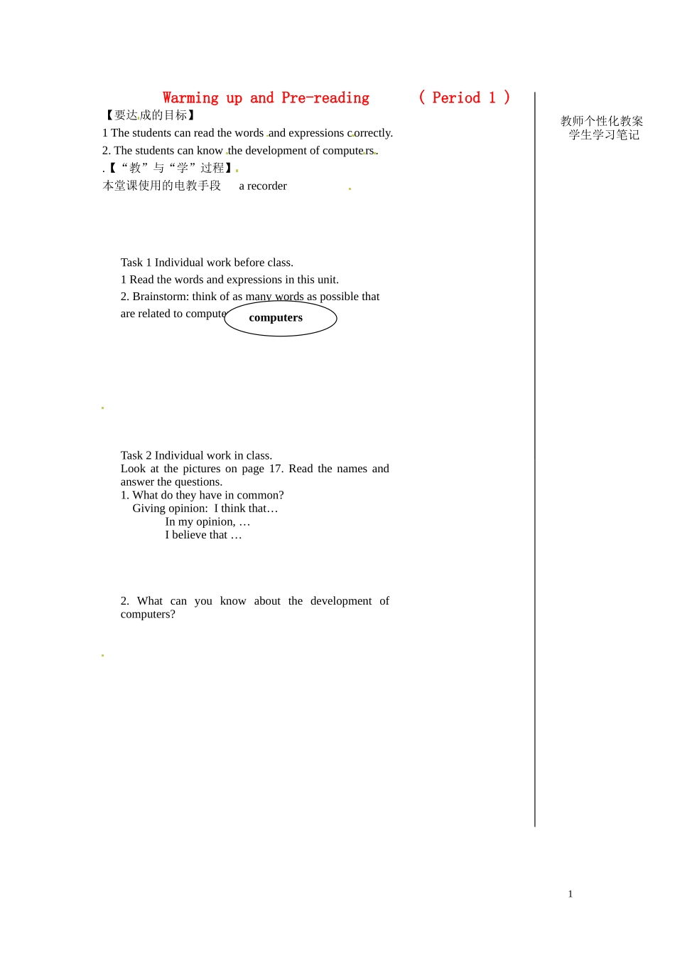江西省宜春市中学高中英语 Unit 3 Computers Warming up and Pre reading （period 1）教学案 新人教版必修2_第1页