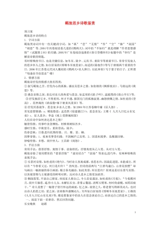 河南省安阳县二中高中语文《羁旅思乡》诗歌鉴赏 新人教版