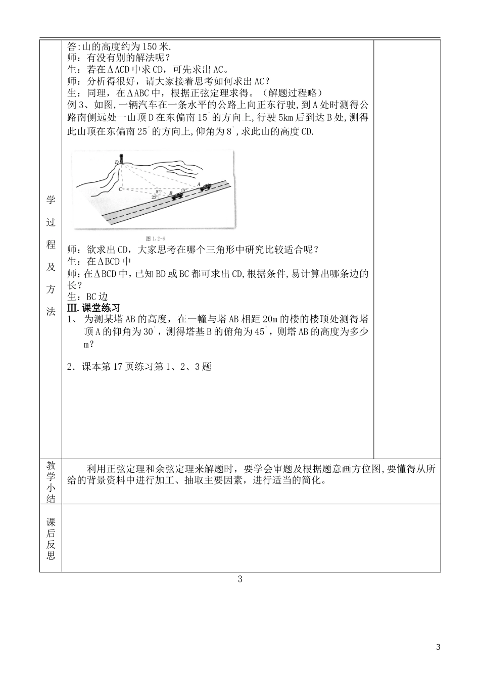 河北省武邑中学高中数学 解三角形应用举例(2)教案 新人教A版必修5_第3页