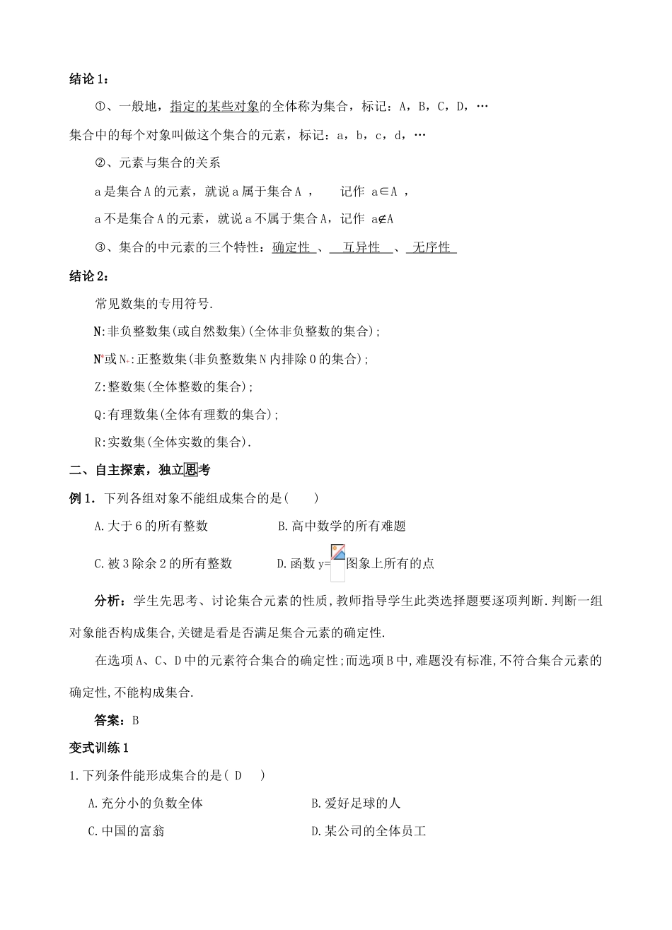 江西省宜春中学高中数学 1.1 集合的含义与表示（1）导学案 新人教版必修1_第2页