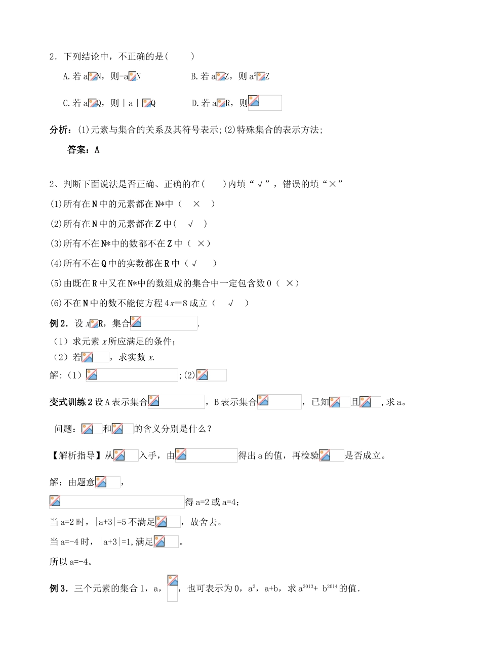 江西省宜春中学高中数学 1.1 集合的含义与表示（1）导学案 新人教版必修1_第3页